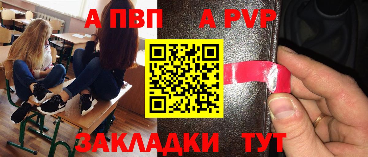 APVP крисы CK Георгиевск