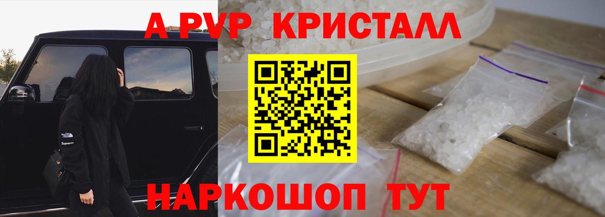 Альфа ПВП кристаллы  Вход с VPN  Alpha-PVP Соль  Alfa_PVP  Георгиевск  APVP СК КРИС 