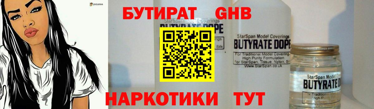 Георгиевск  Бутират BDO  Вход с VPN 