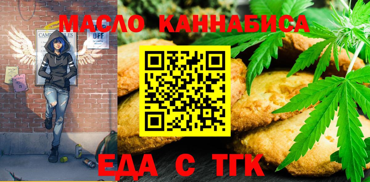 Еда ТГК марихуана Георгиевск