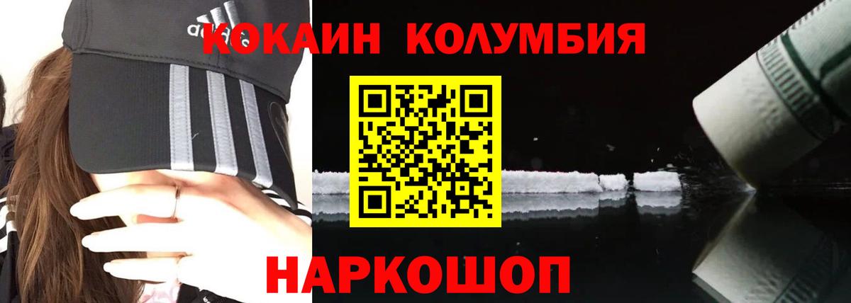 Георгиевск  COCAIN Columbia  COCAIN  Вход с VPN  КОКАИН FishScale 