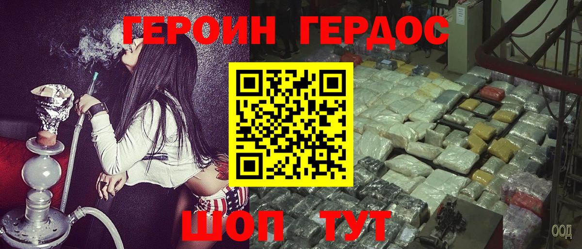 Героин гречка Георгиевск