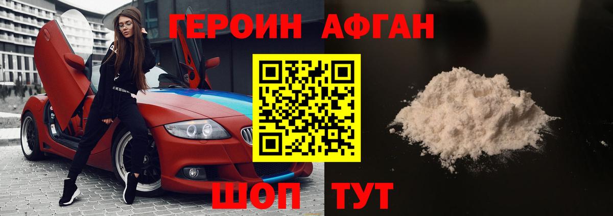 Героин  Вход с VPN  Георгиевск  Героин Heroin 
