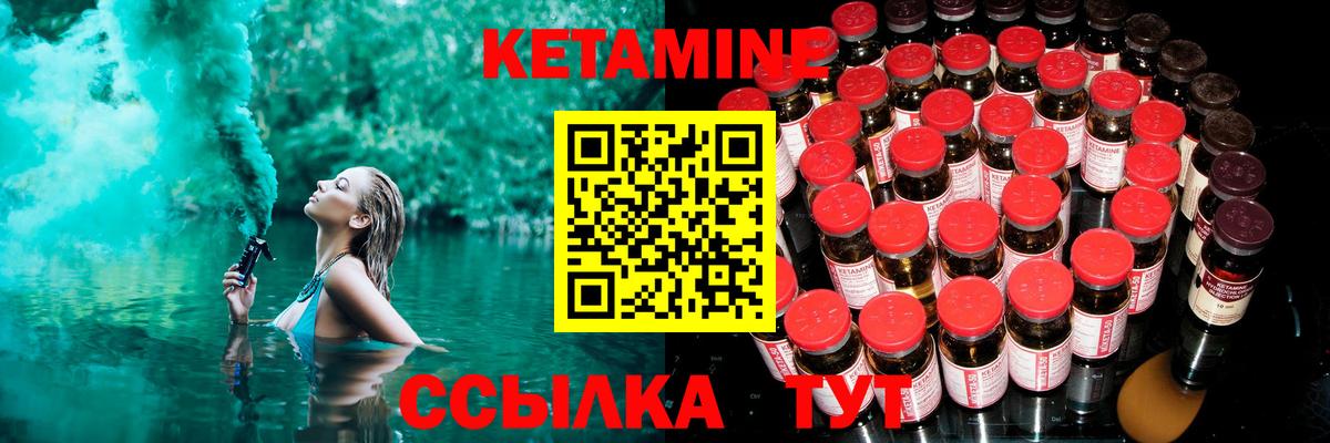 КЕТАМИН VHQ Георгиевск