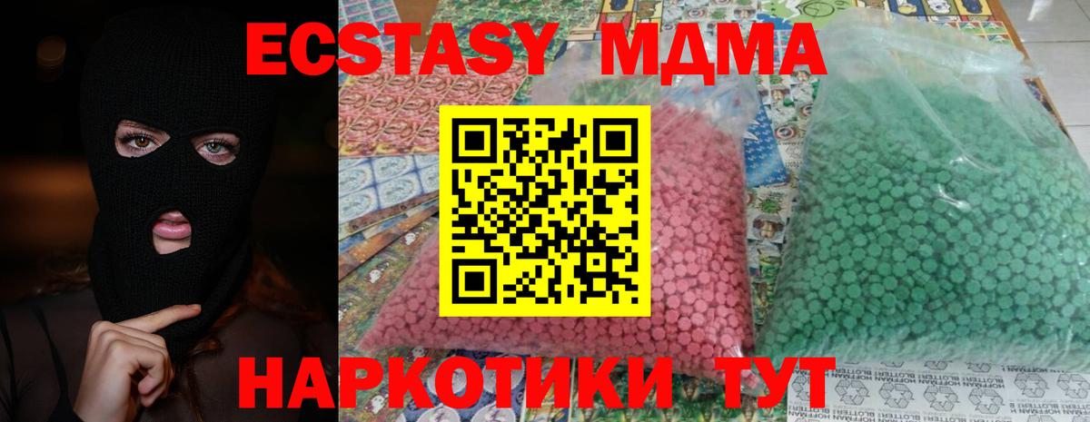 MDMA кристаллы  MDMA молли  Георгиевск  Вход с VPN 