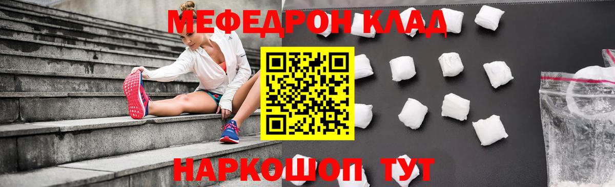 МЕФ  Меф мука  Мефедрон  МЯУ-МЯУ мука  Вход с VPN  Георгиевск 