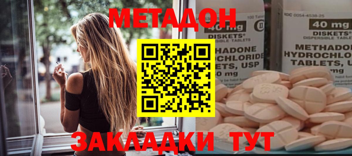 МЕТАДОН кристалл  Вход с VPN  Георгиевск 